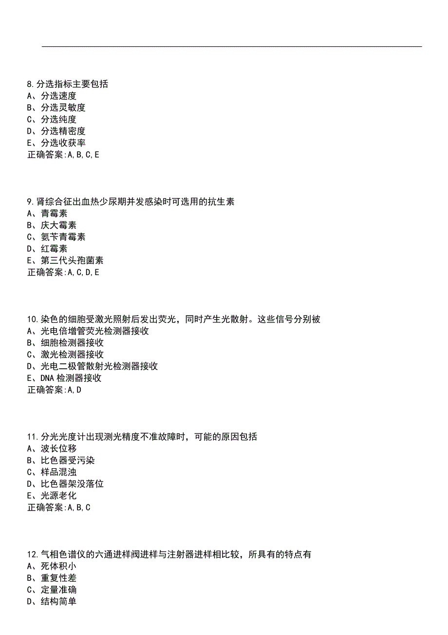 2023年冲刺-医技类-临床医学检验临床免疫技术(正高)笔试题库3含答案_第3页