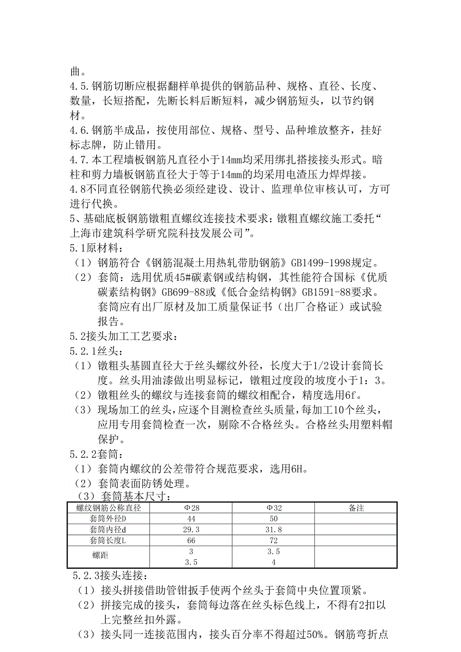 上海某高层住宅楼花园二期钢筋工程施工方案_第3页