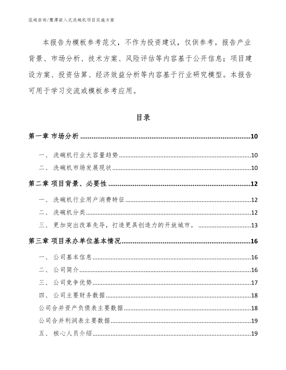 鹰潭嵌入式洗碗机项目实施方案范文参考_第3页