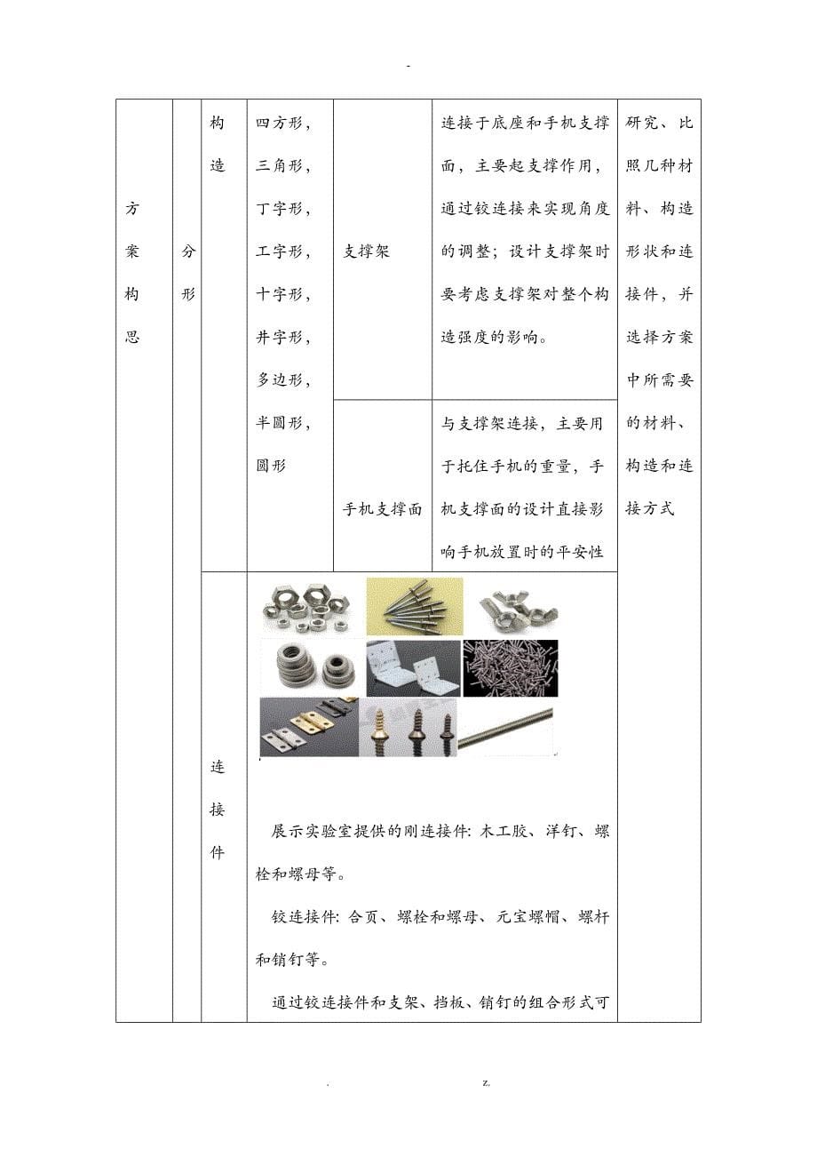 手机支架的设计_第5页