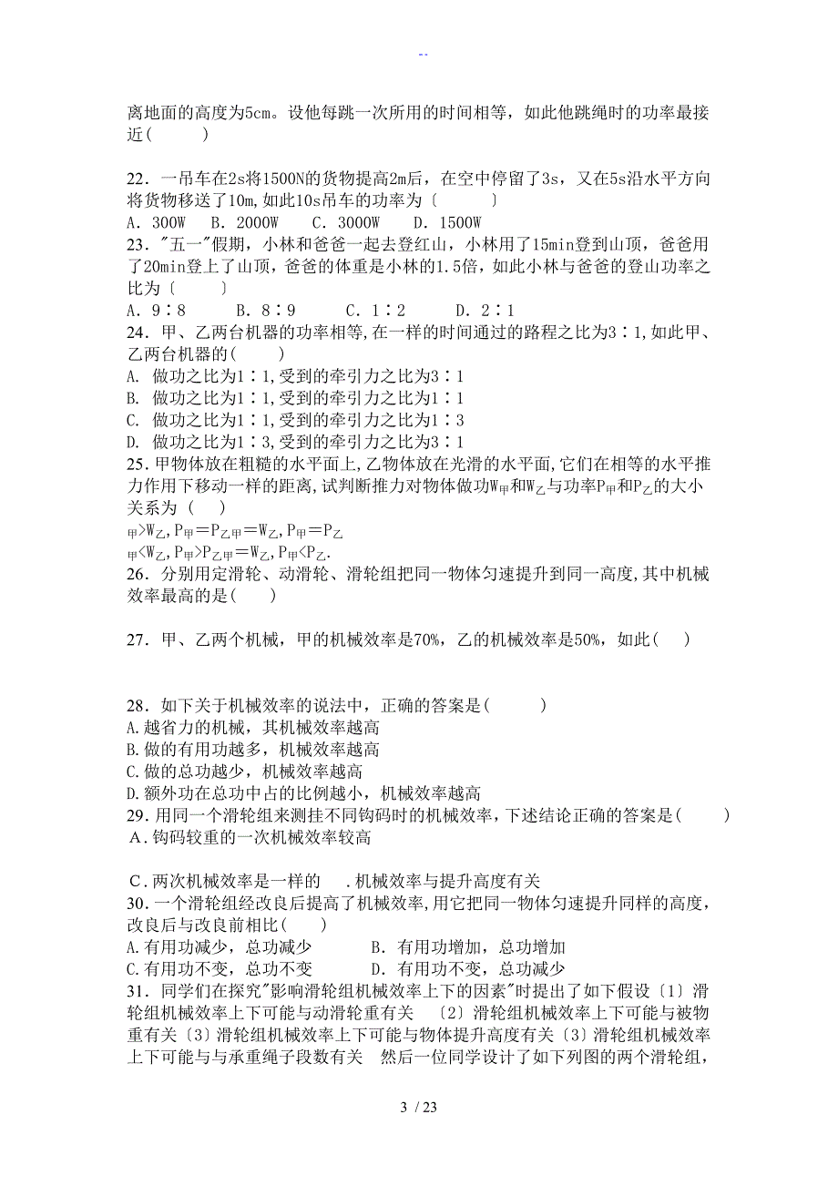 功和功率练习题(含问题详解)_第3页