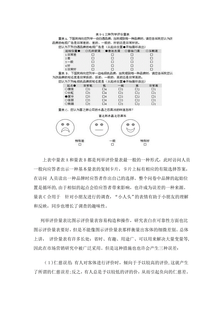 市场调查中有关态度的测量量表_第2页