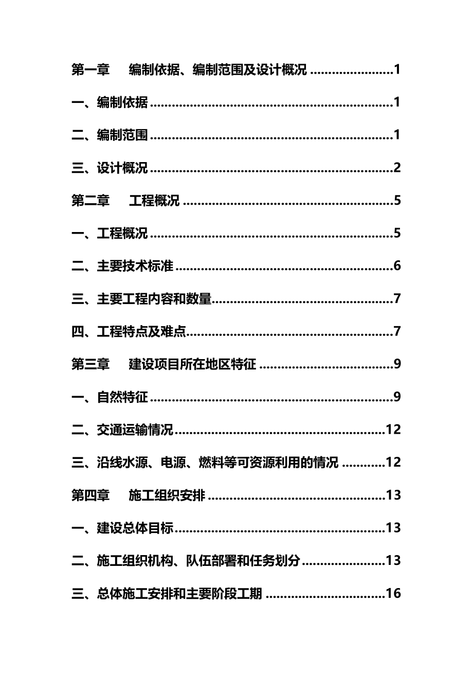 新建铁路无砟道床工程施工组织设计(完整版)资料_第3页