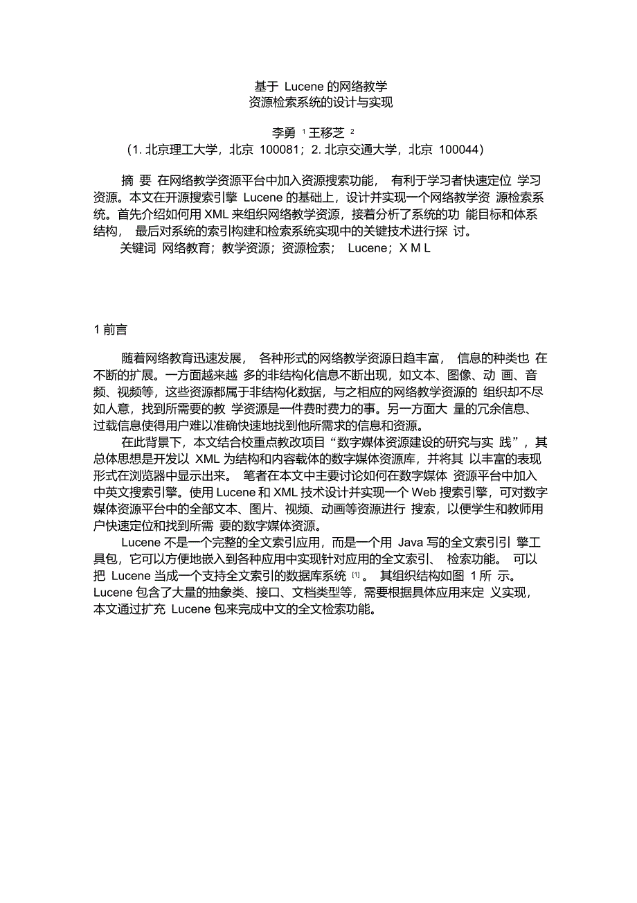 网络检索系统的设计方案_第1页