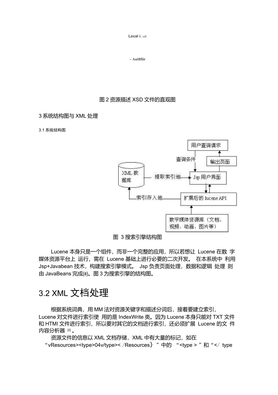 网络检索系统的设计方案_第4页