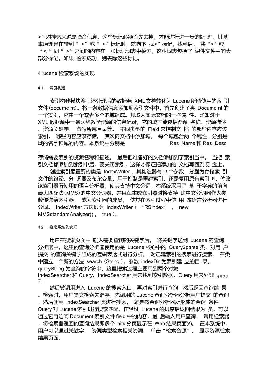 网络检索系统的设计方案_第5页