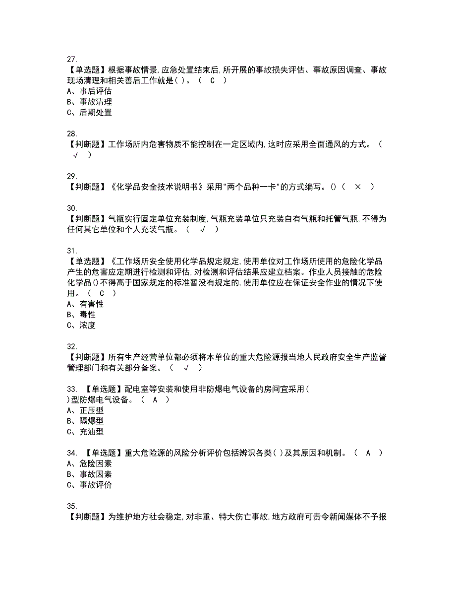 2022年危险化学品生产单位安全生产管理人员资格证书考试内容及考试题库含答案21_第4页