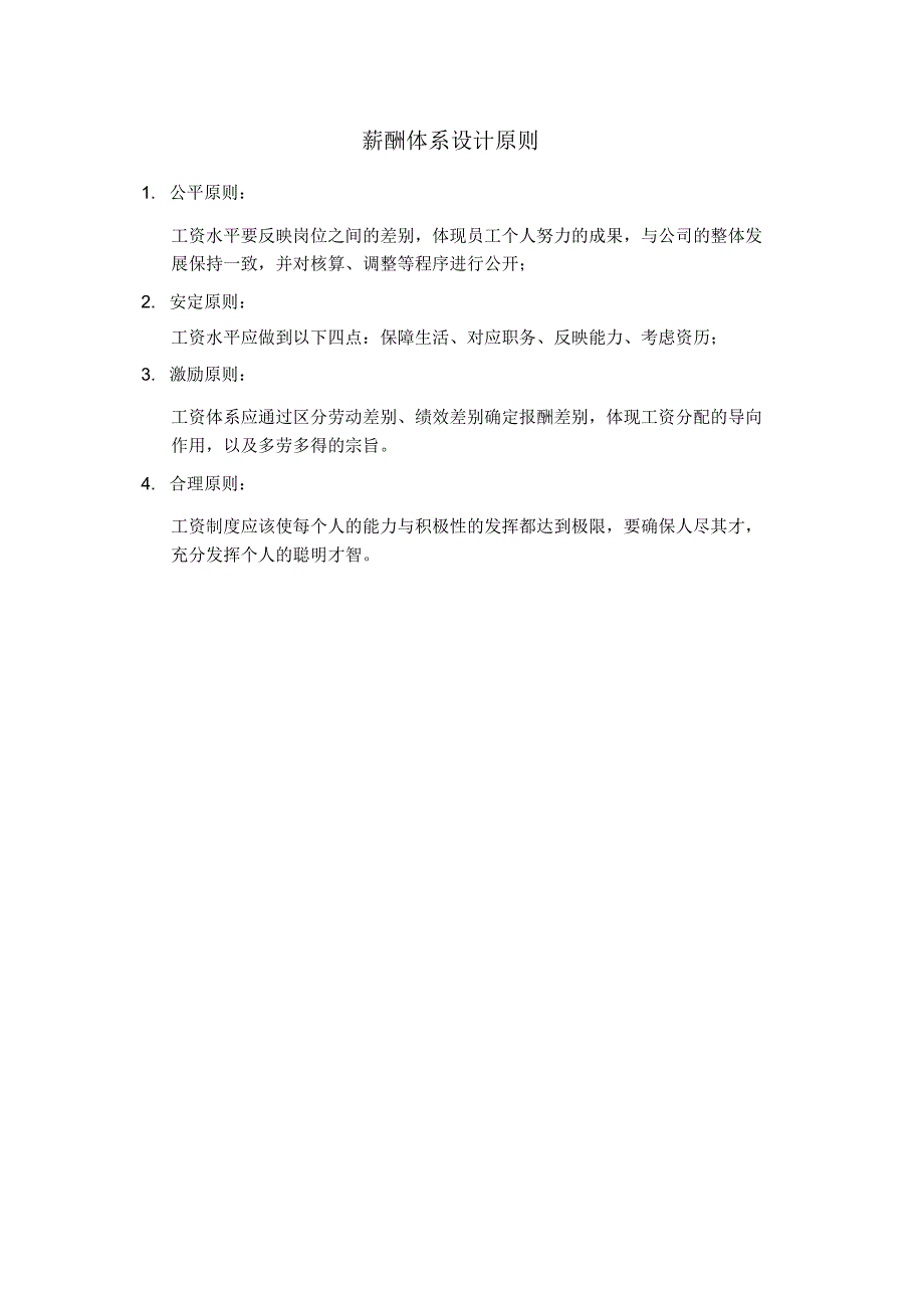 管理咨询方案钢铁集团公司薪酬体系设计方案_第3页