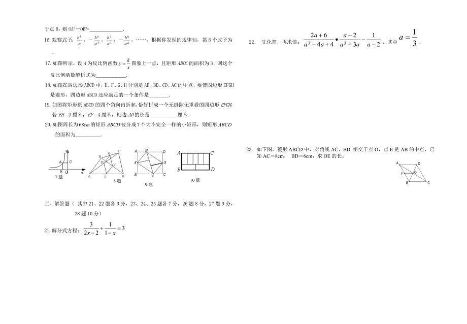 人教版八年级下学期数学期末试题.doc_第2页