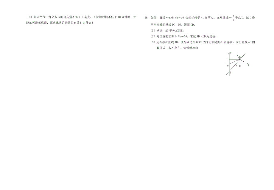 人教版八年级下学期数学期末试题.doc_第4页