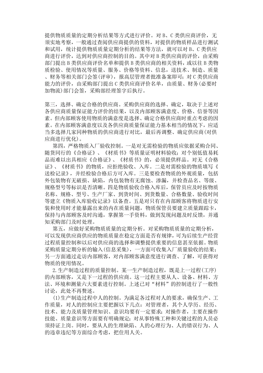 基于内部顾客满意的过程质量控制探讨.docx_第3页