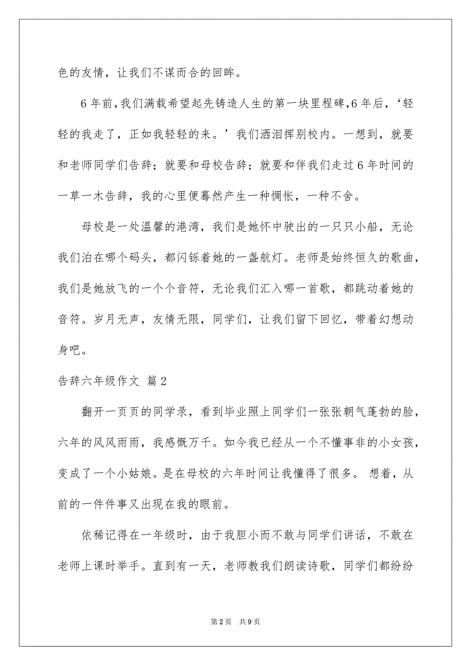 告辞六年级作文集合五篇_第2页