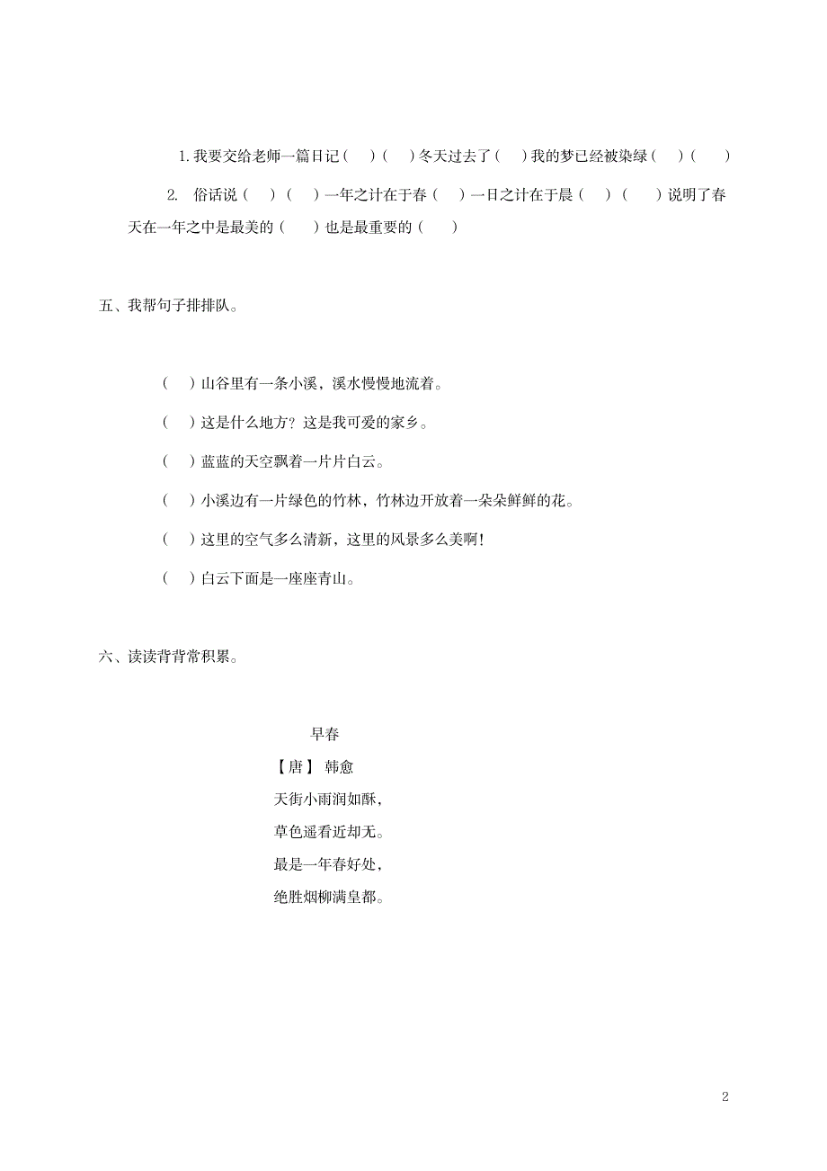 2023年三年级语文下册 梦已被染绿一课一练 北师大版.doc_第2页