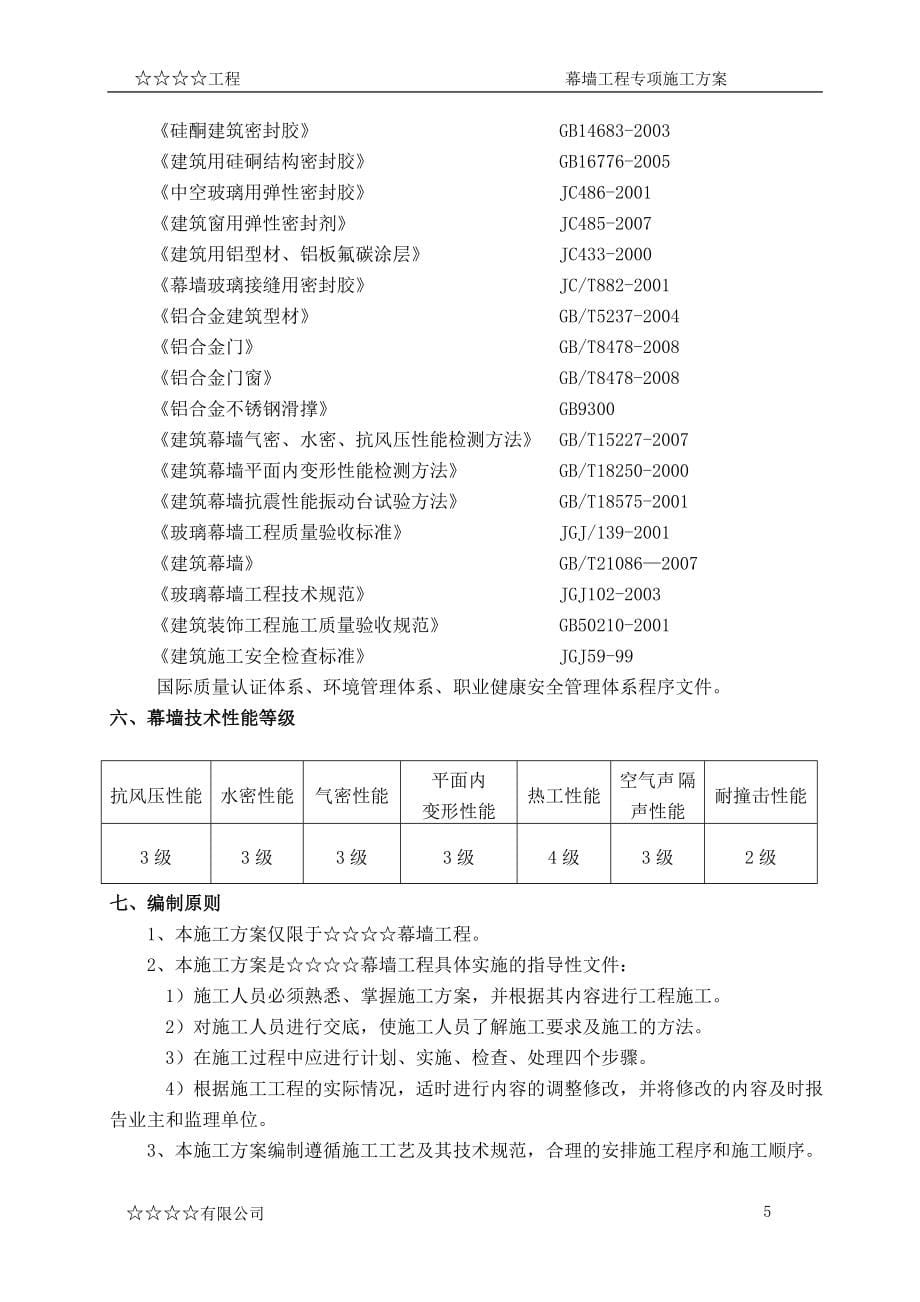 钢筋混凝土框架结构大厦幕墙工程专项施工方案大全.doc_第5页