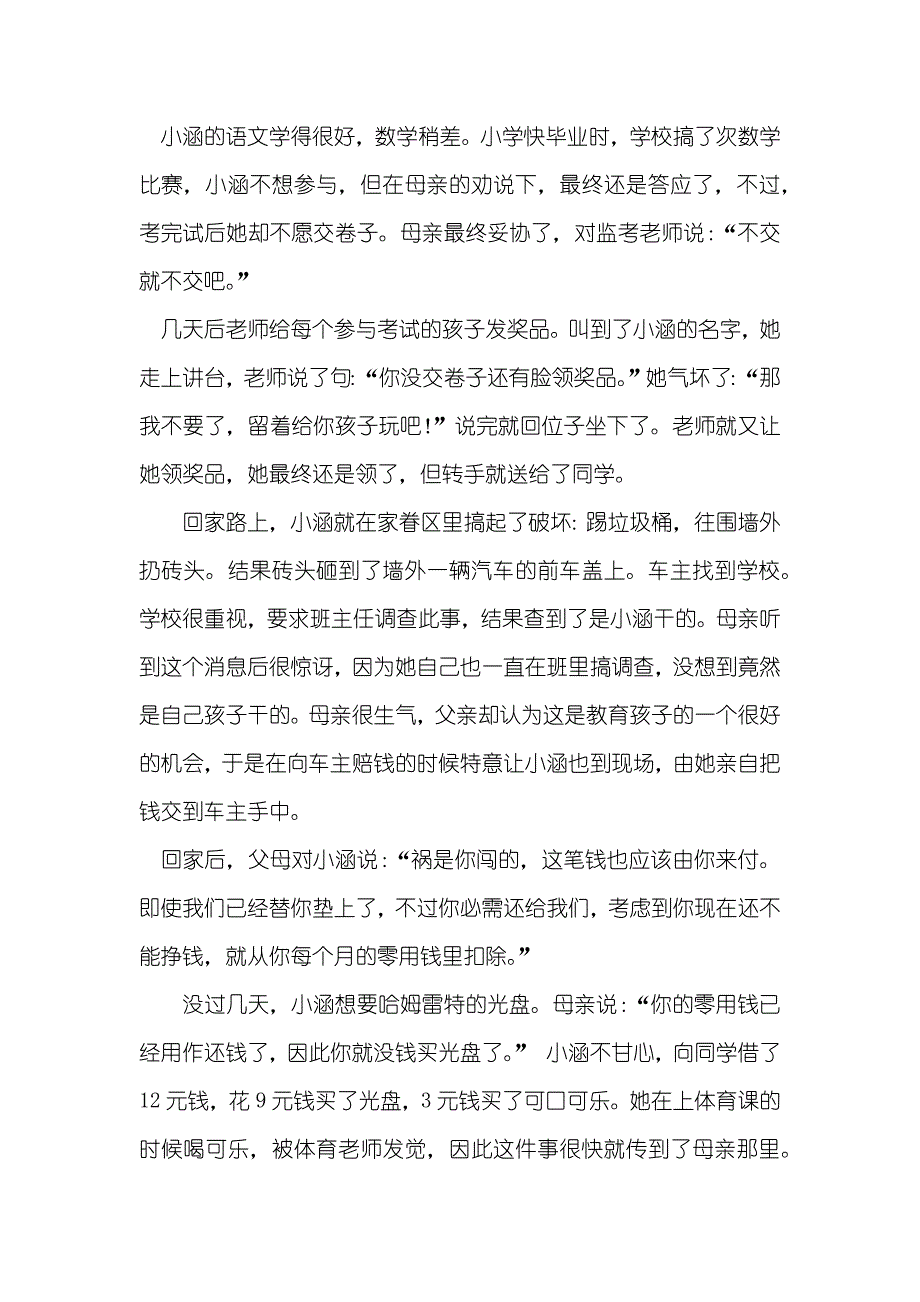 家教：别让孩子过于大胆_第2页