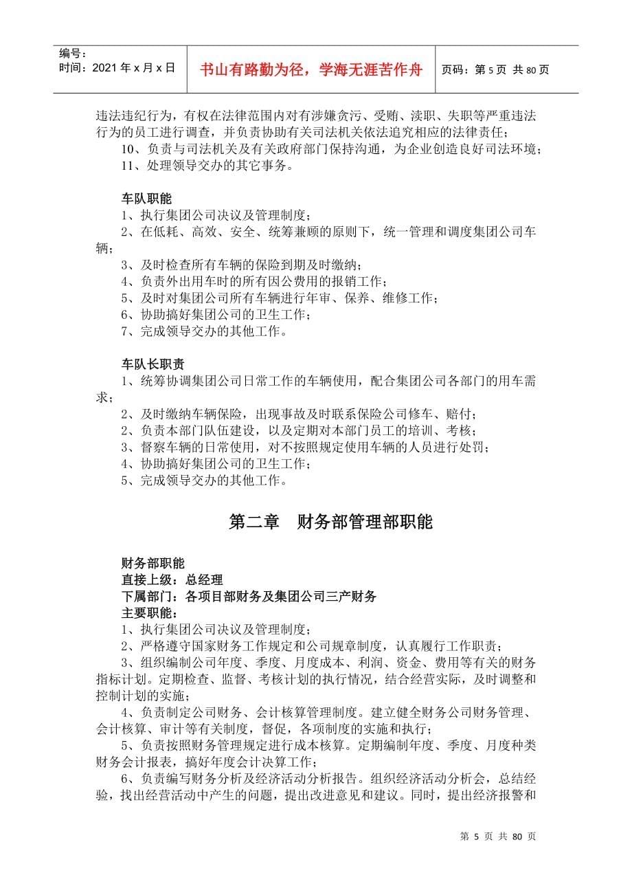 潍坊祥泰建设集团有限公司管理制度汇编_第5页