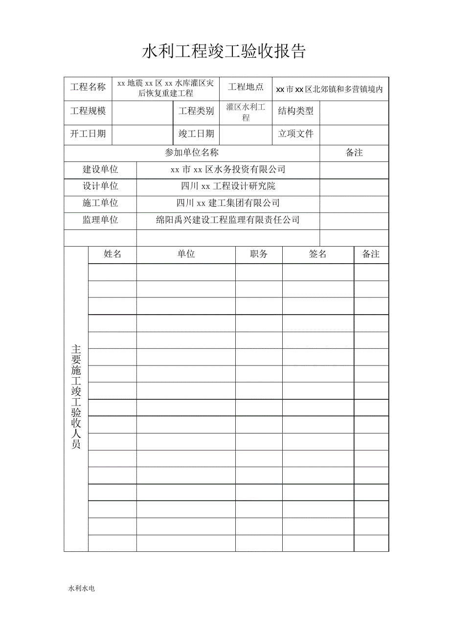 水利工程竣工验收报告_第2页