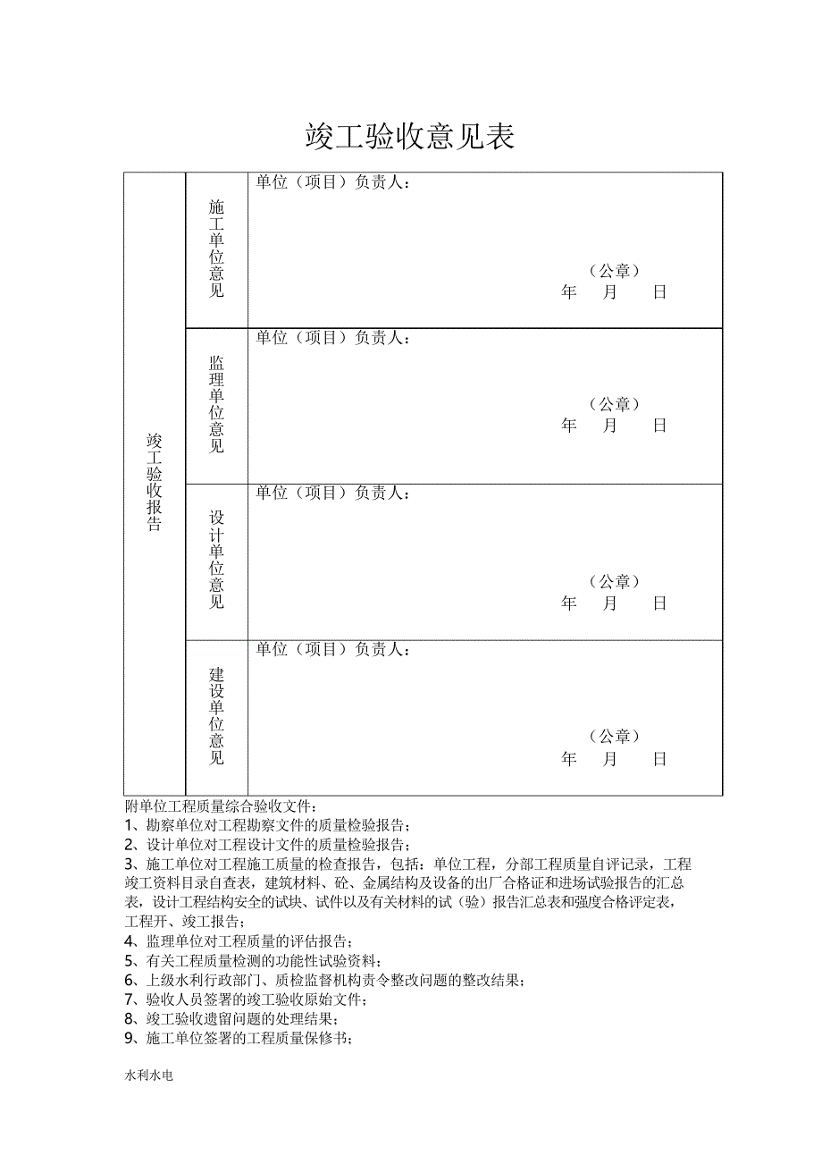 水利工程竣工验收报告_第3页