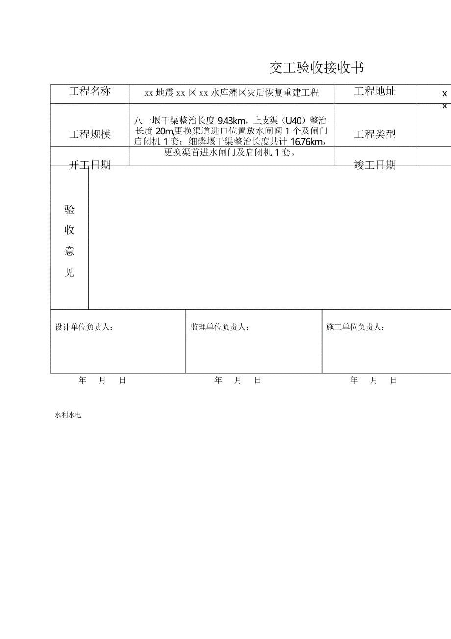 水利工程竣工验收报告_第5页