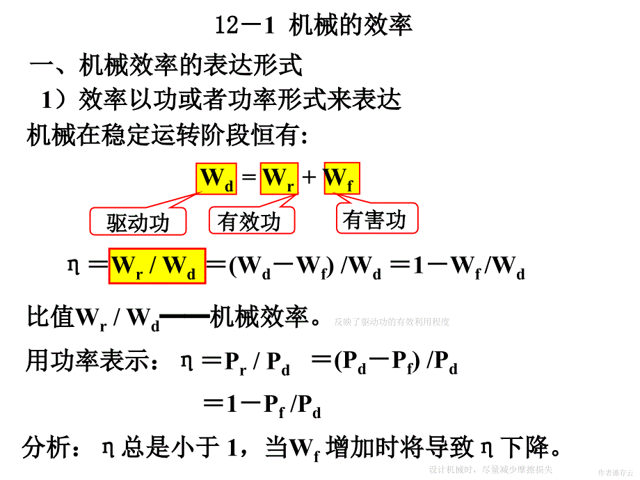 机械原理课件第12章机械的效率与自锁课件_第2页