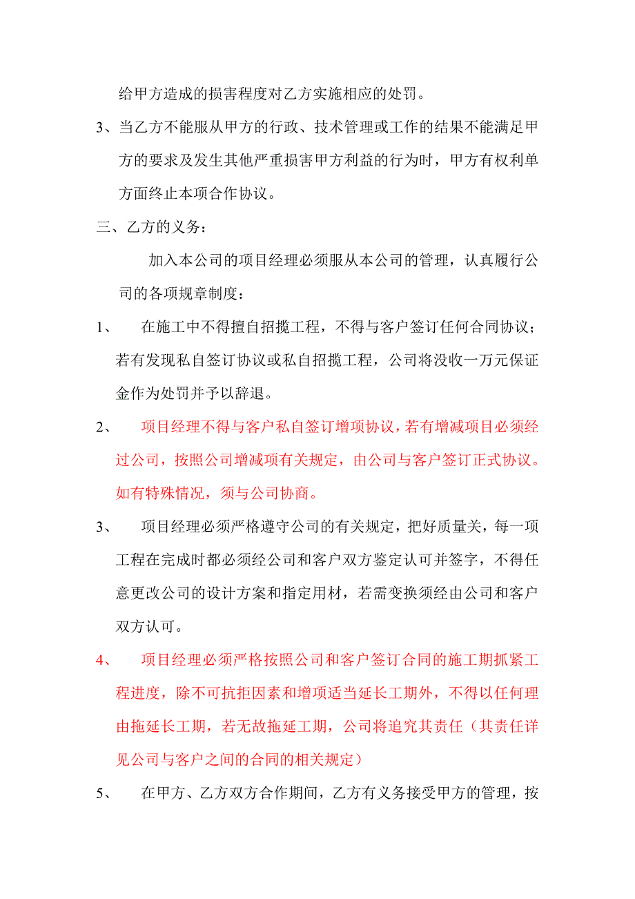 项目经理合作协议书.doc_第2页