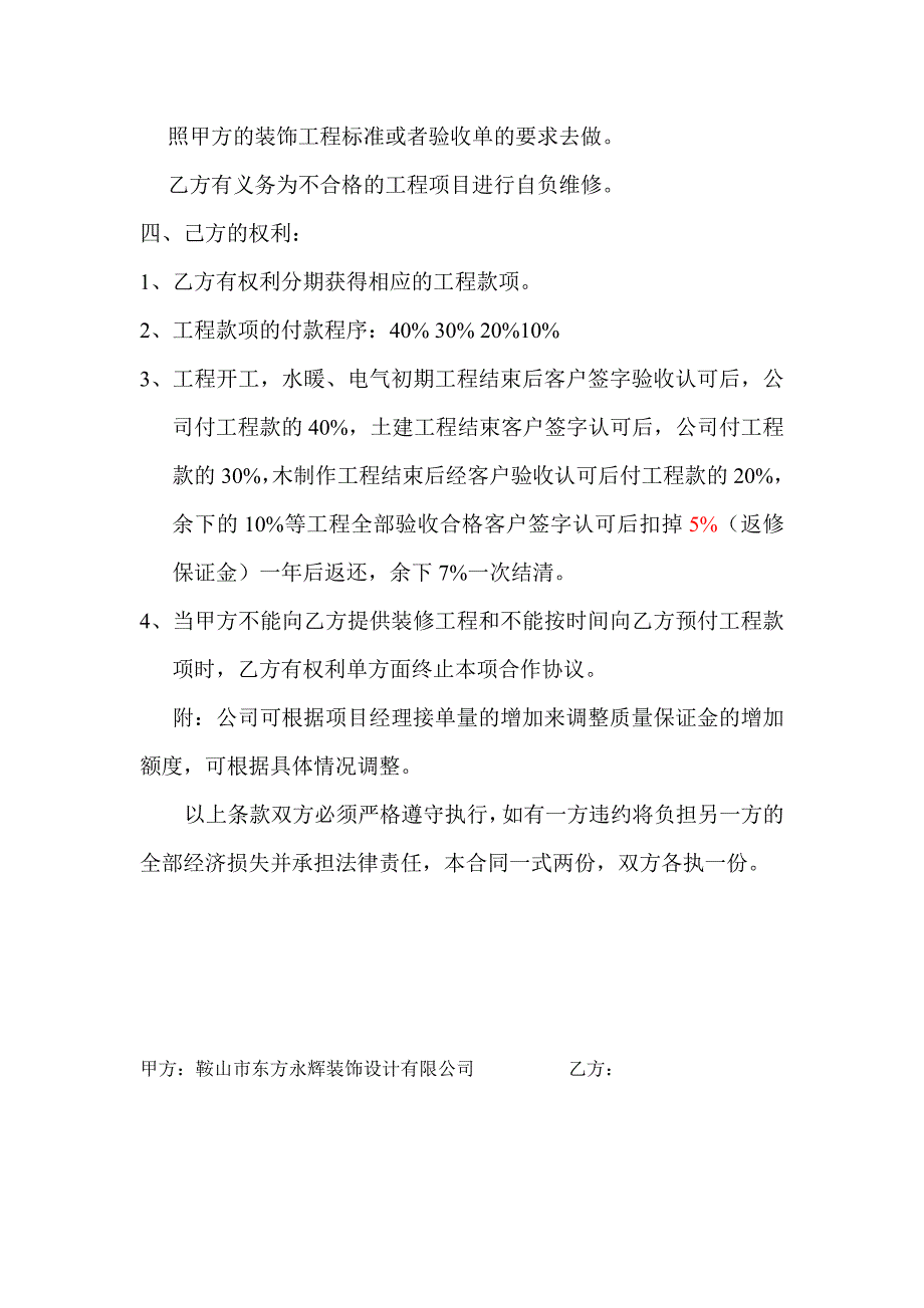 项目经理合作协议书.doc_第3页