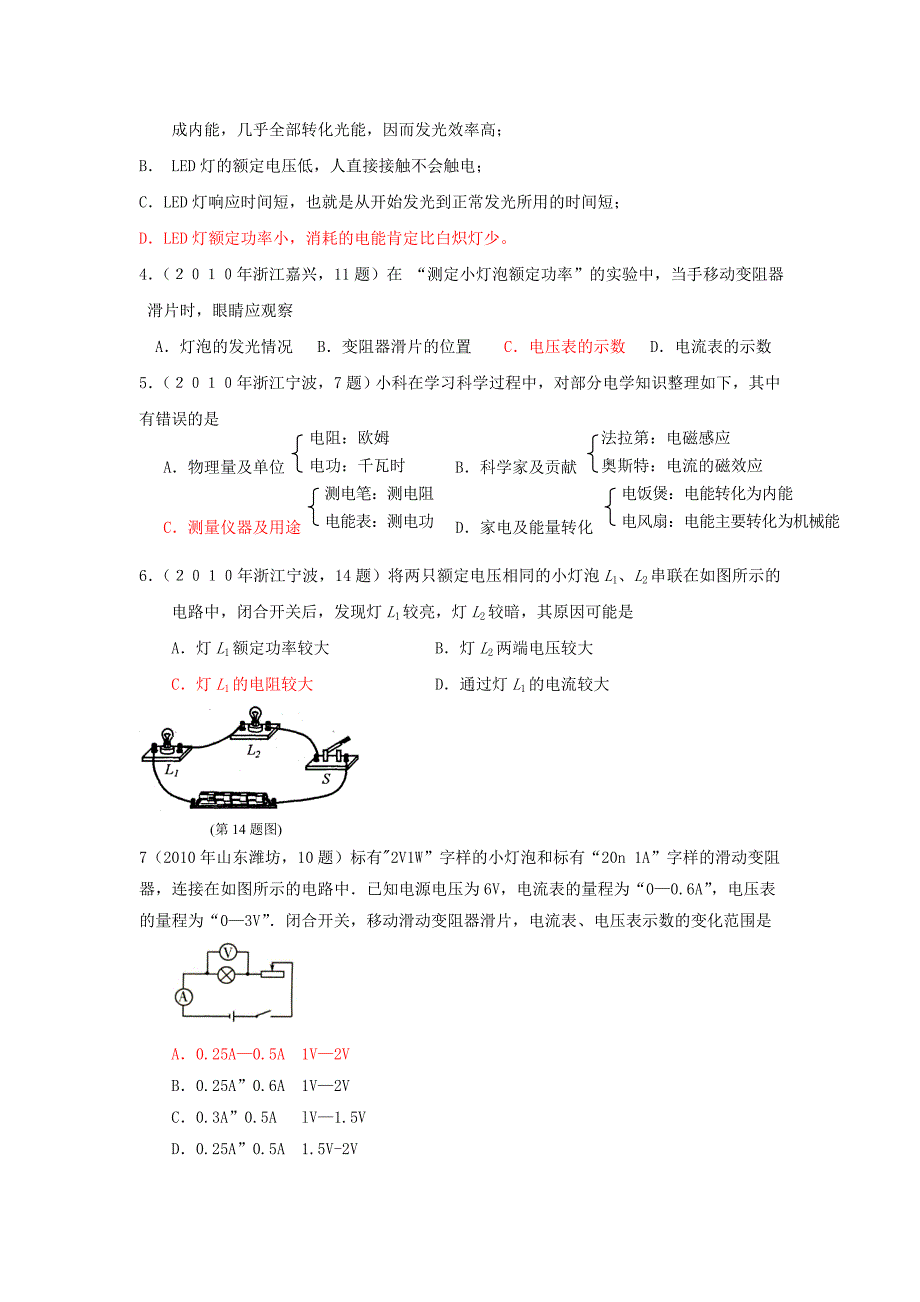 中考物理电学专题目电功率_第2页