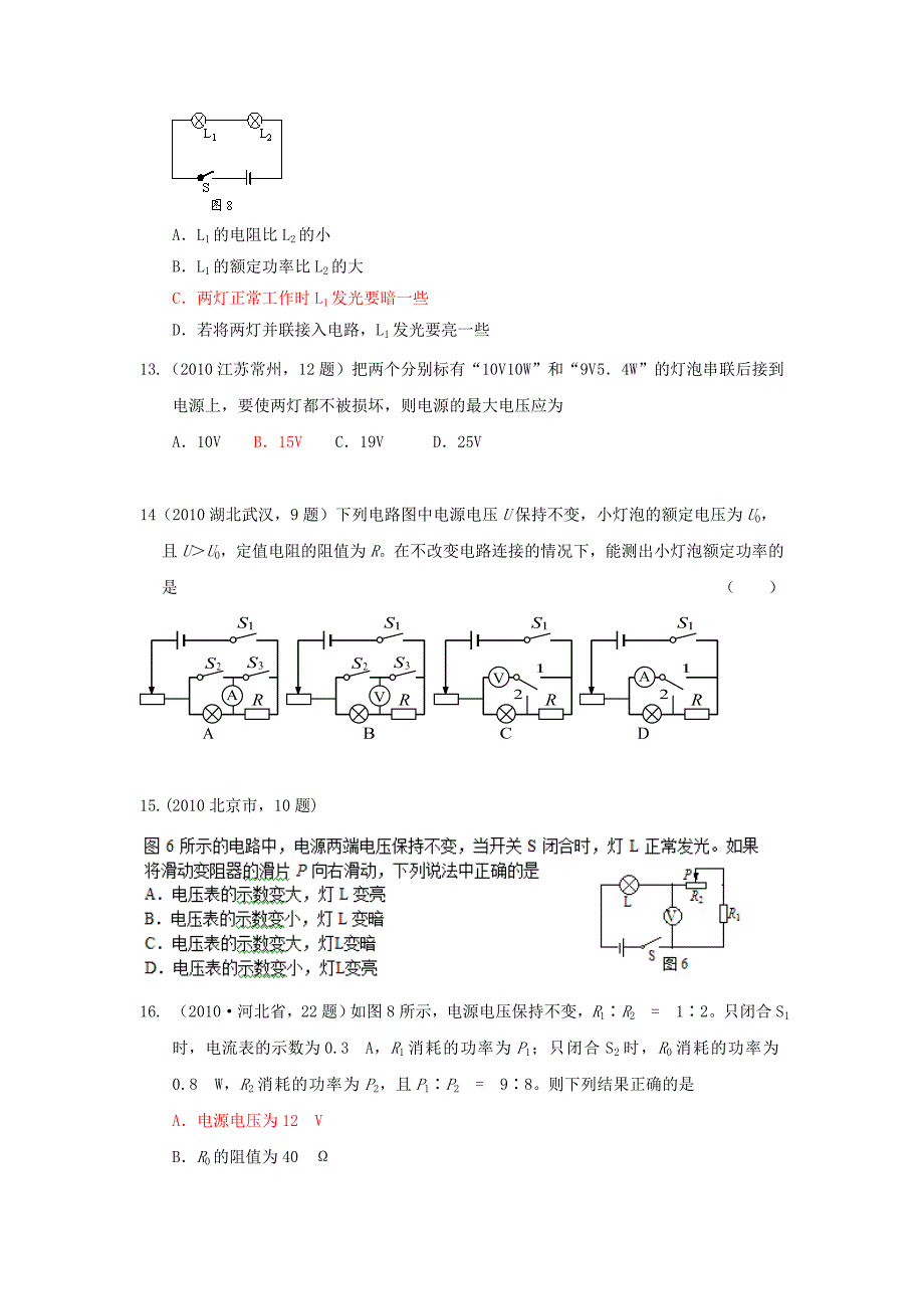 中考物理电学专题目电功率_第4页