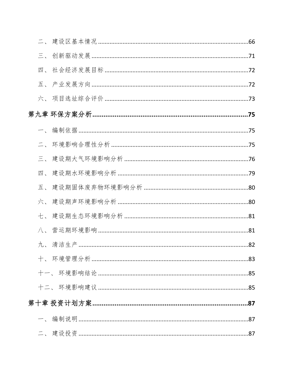 成立年产xxx套微加工激光器公司商业计划书_第4页