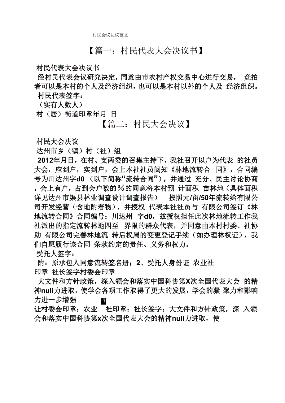 村民会议决议范文_第1页