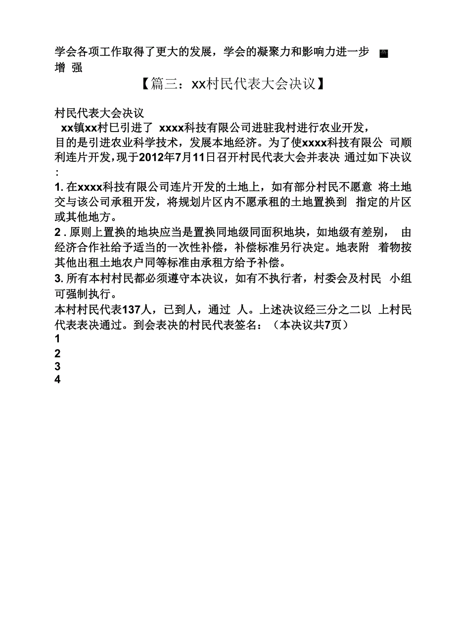 村民会议决议范文_第2页