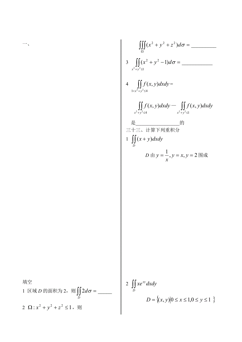 高等数学习题9第九章重积分_第1页