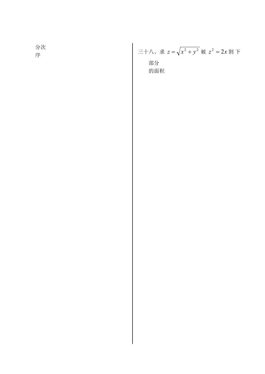 高等数学习题9第九章重积分_第5页