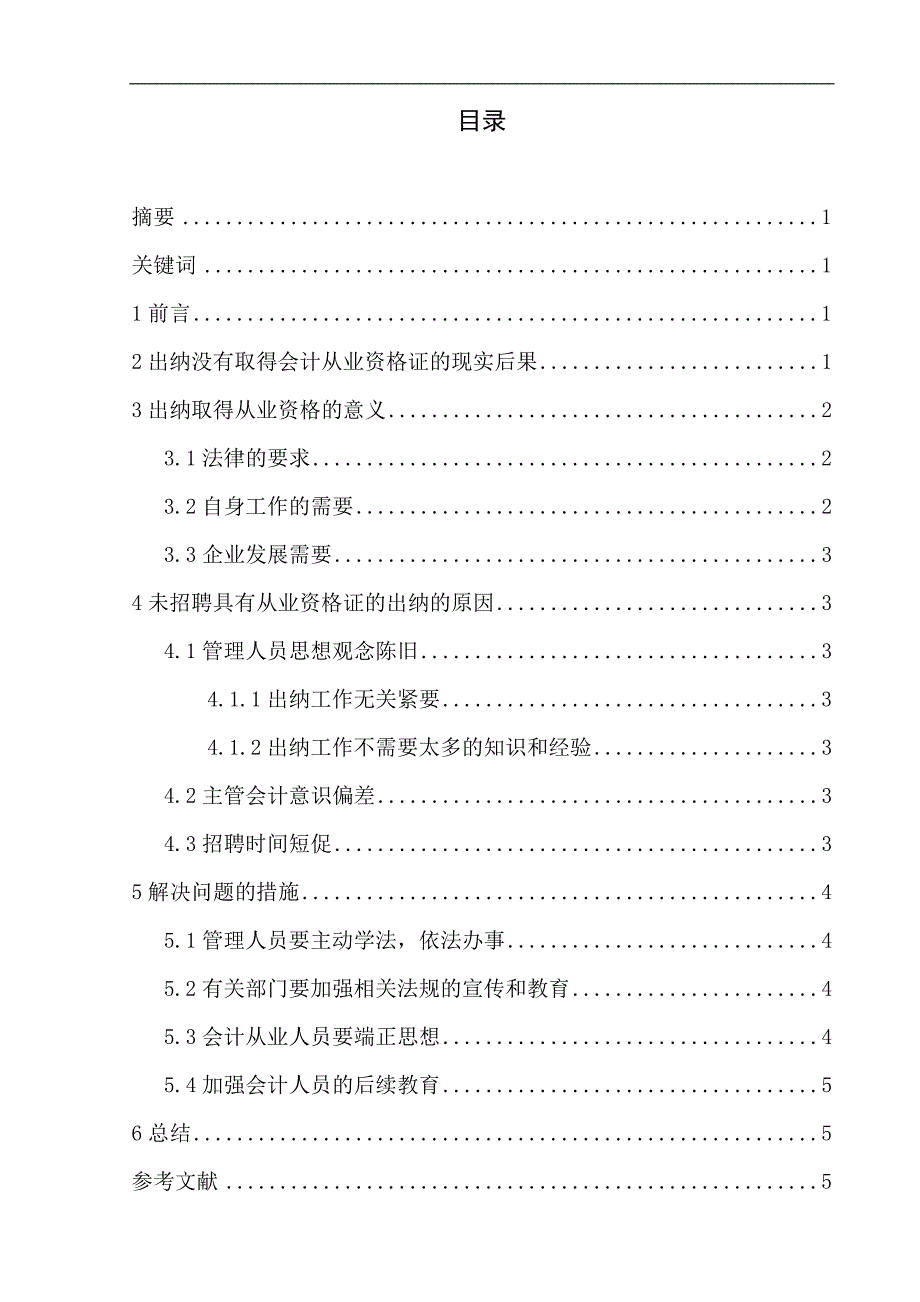 精品资料2022年收藏的毕业综合实践报告正文_第1页