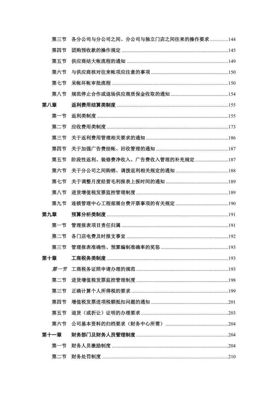 我国某大型家电连锁企业财务管理制度_第4页