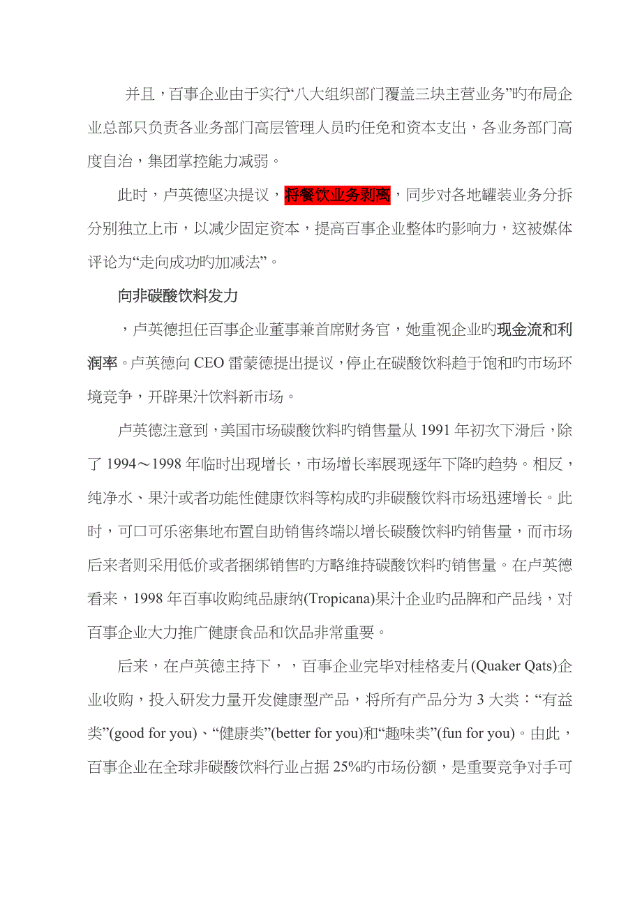 百事可乐的目标性绩效管理_第3页