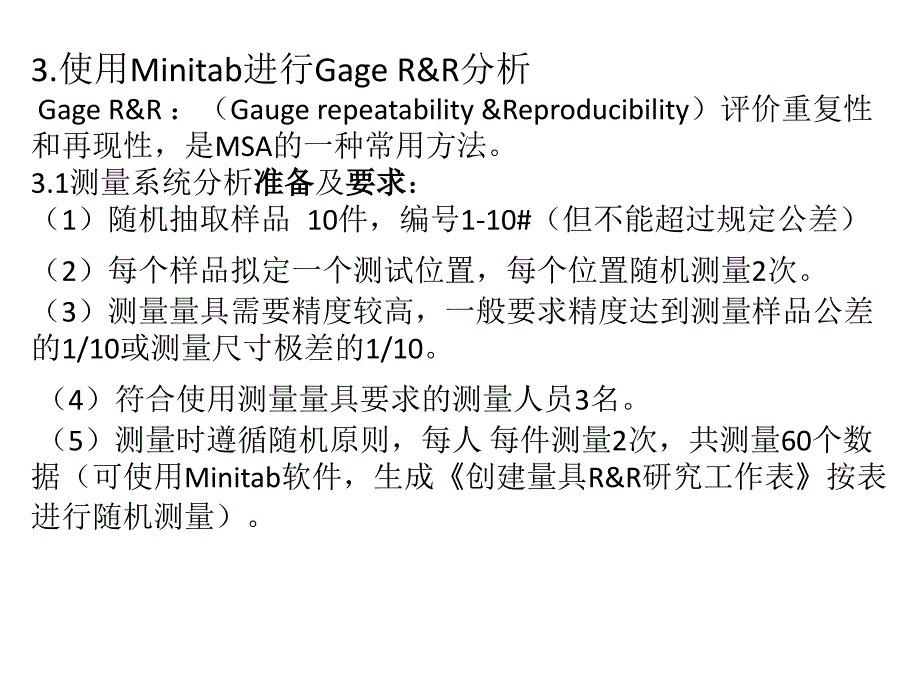 Minitab测量系统分析MSA_第4页