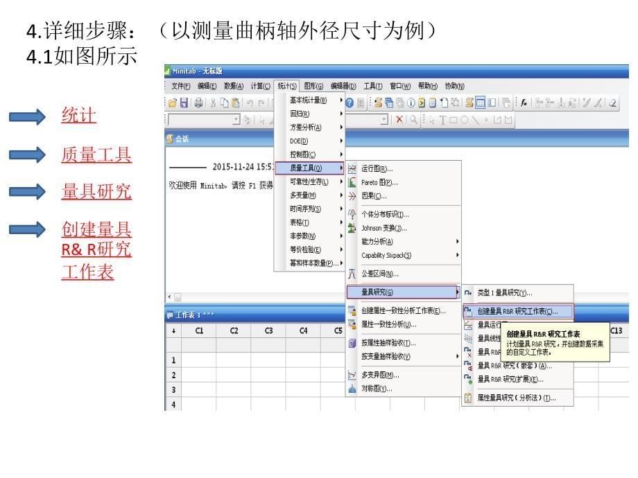 Minitab测量系统分析MSA_第5页