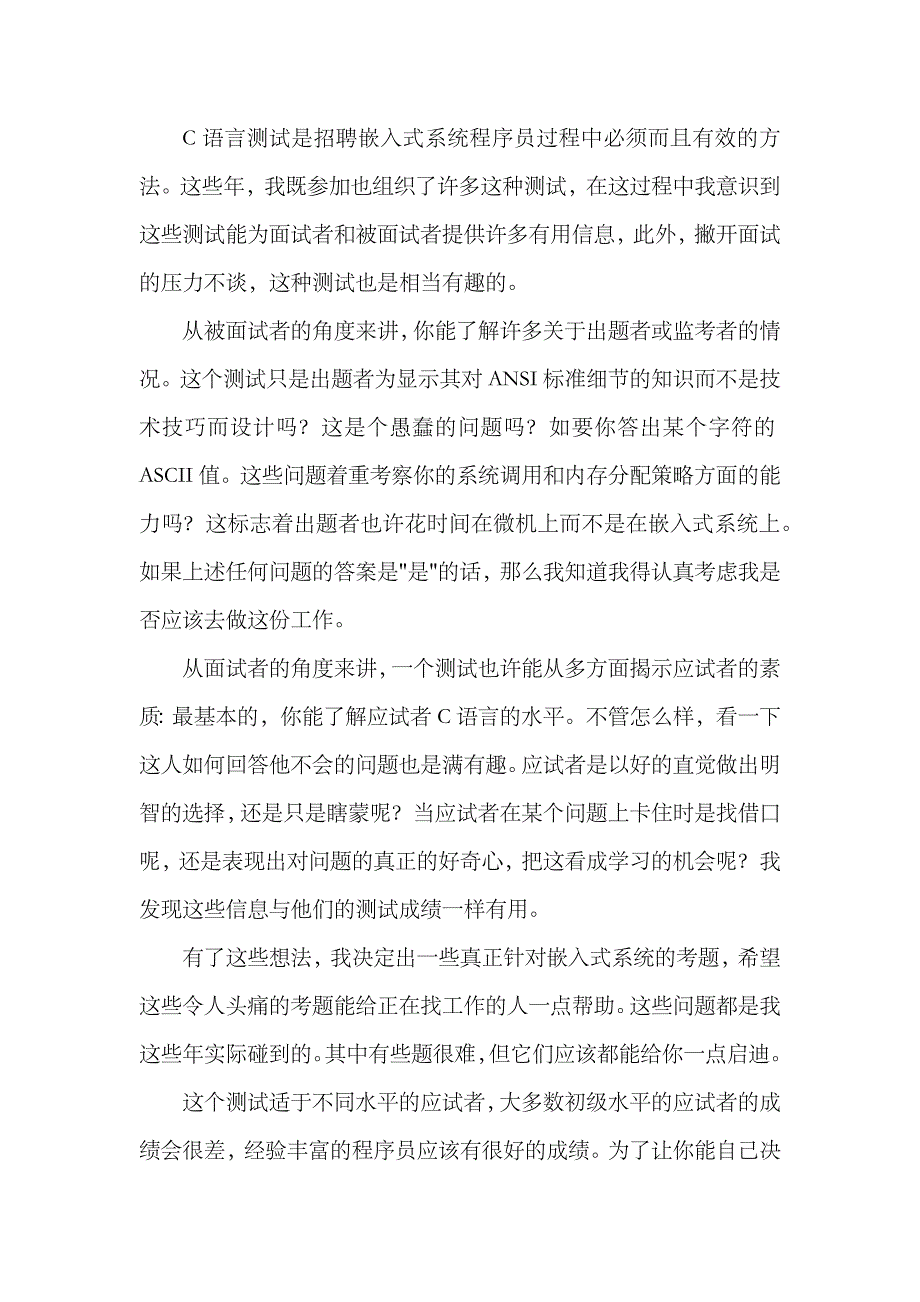 2023年嵌入式程序员的考核_第1页