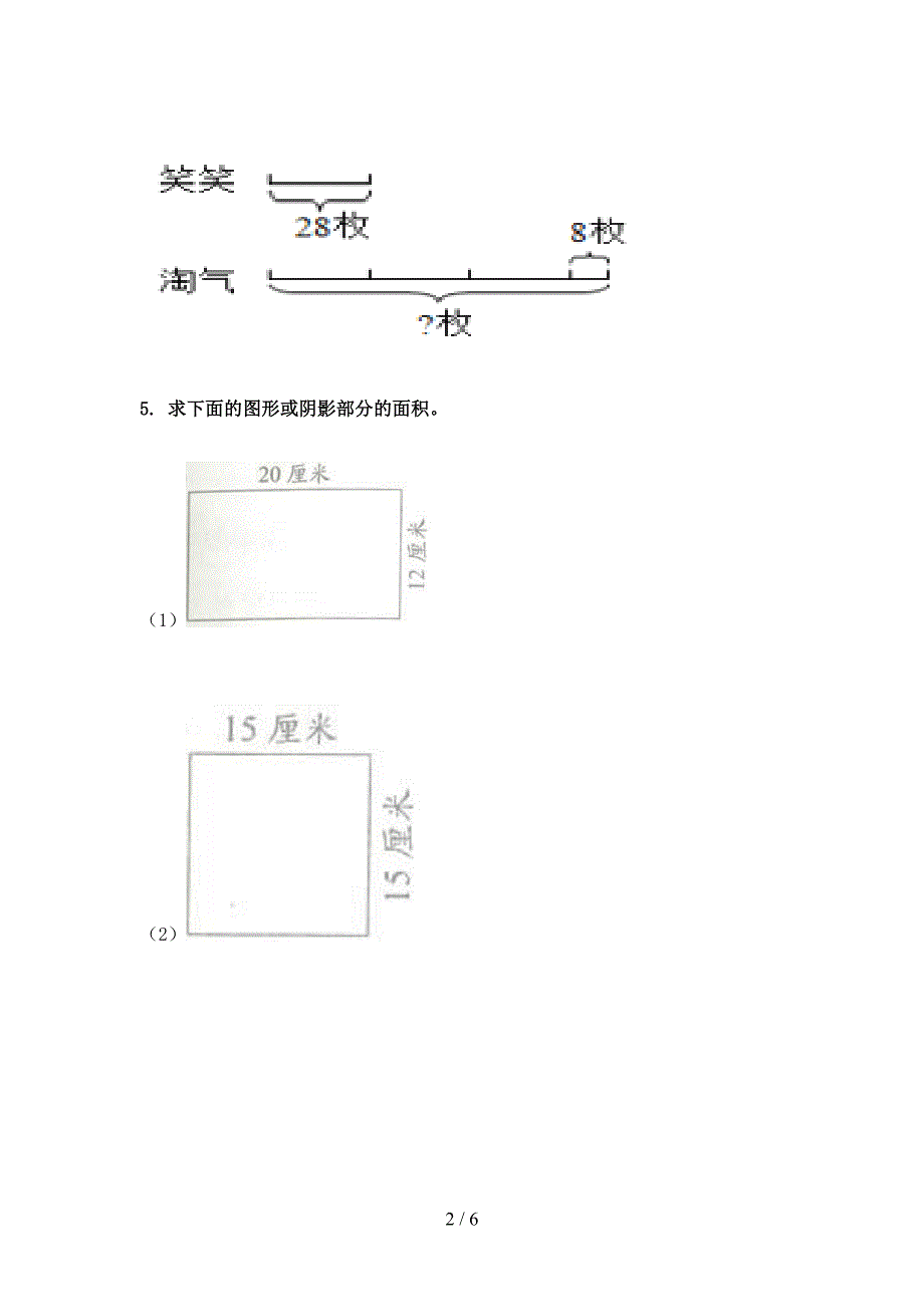 三年级湘教版数学下学期看图列式计算校外专项练习_第2页