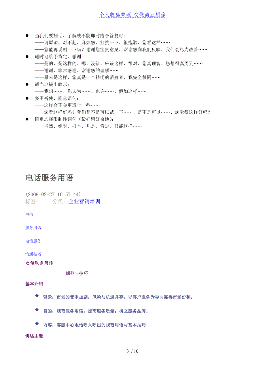 电话服务规范用语_第3页