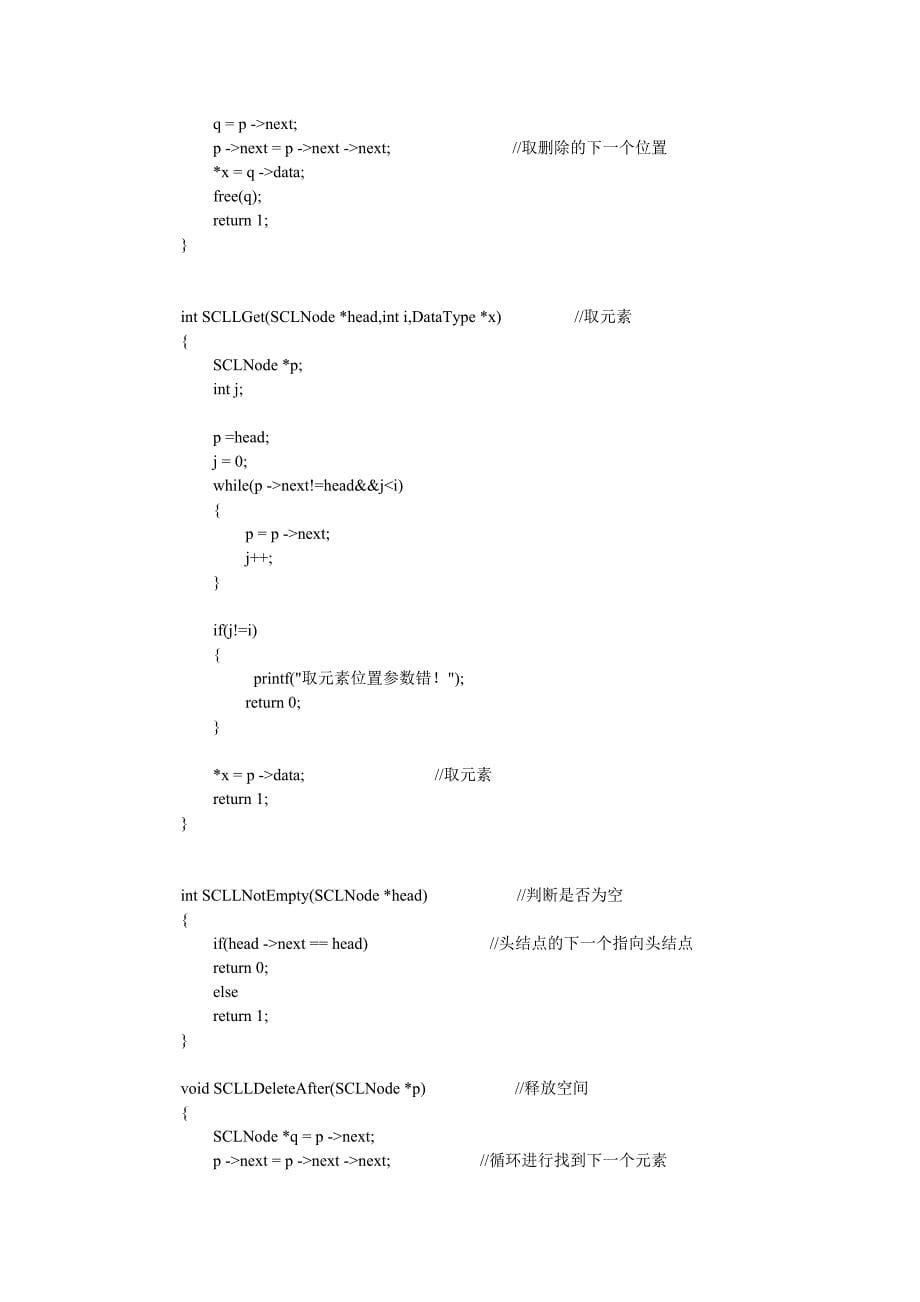 Joseph环课程设计报告.doc_第5页