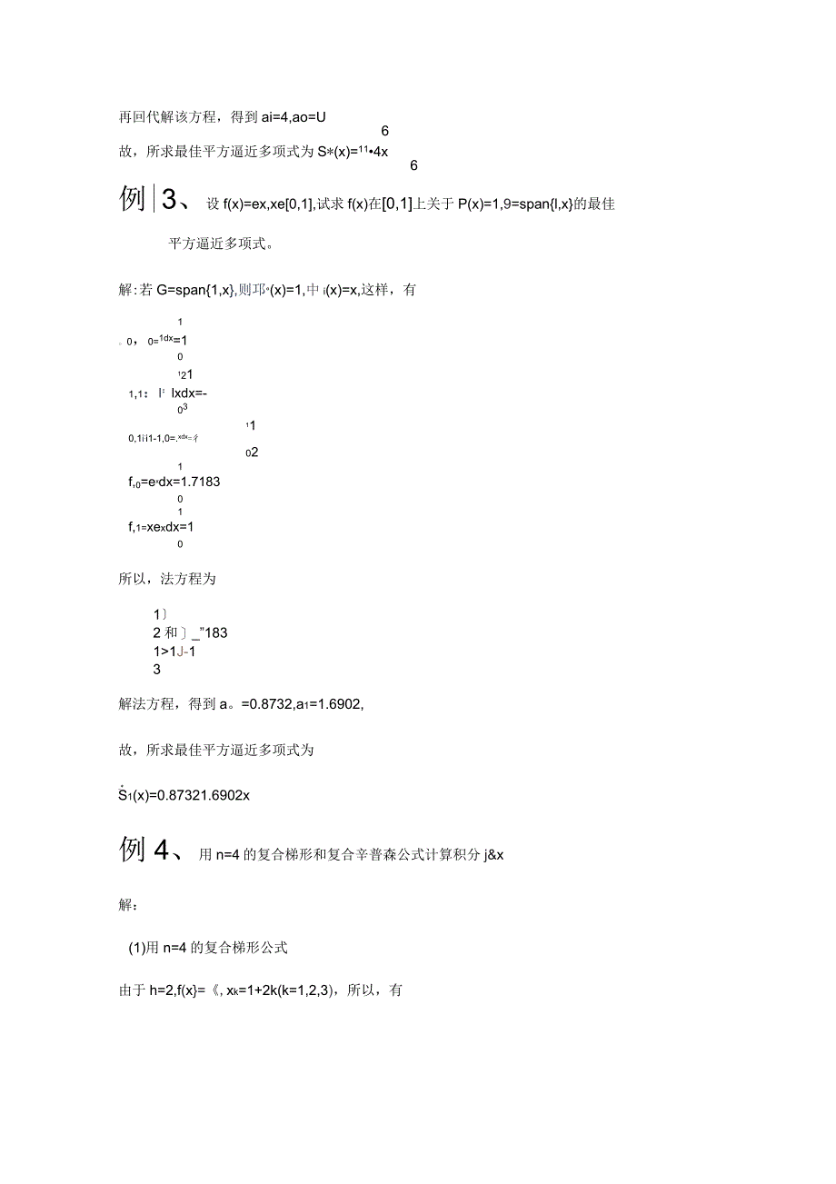 数值分析整理版试题及答案_第3页