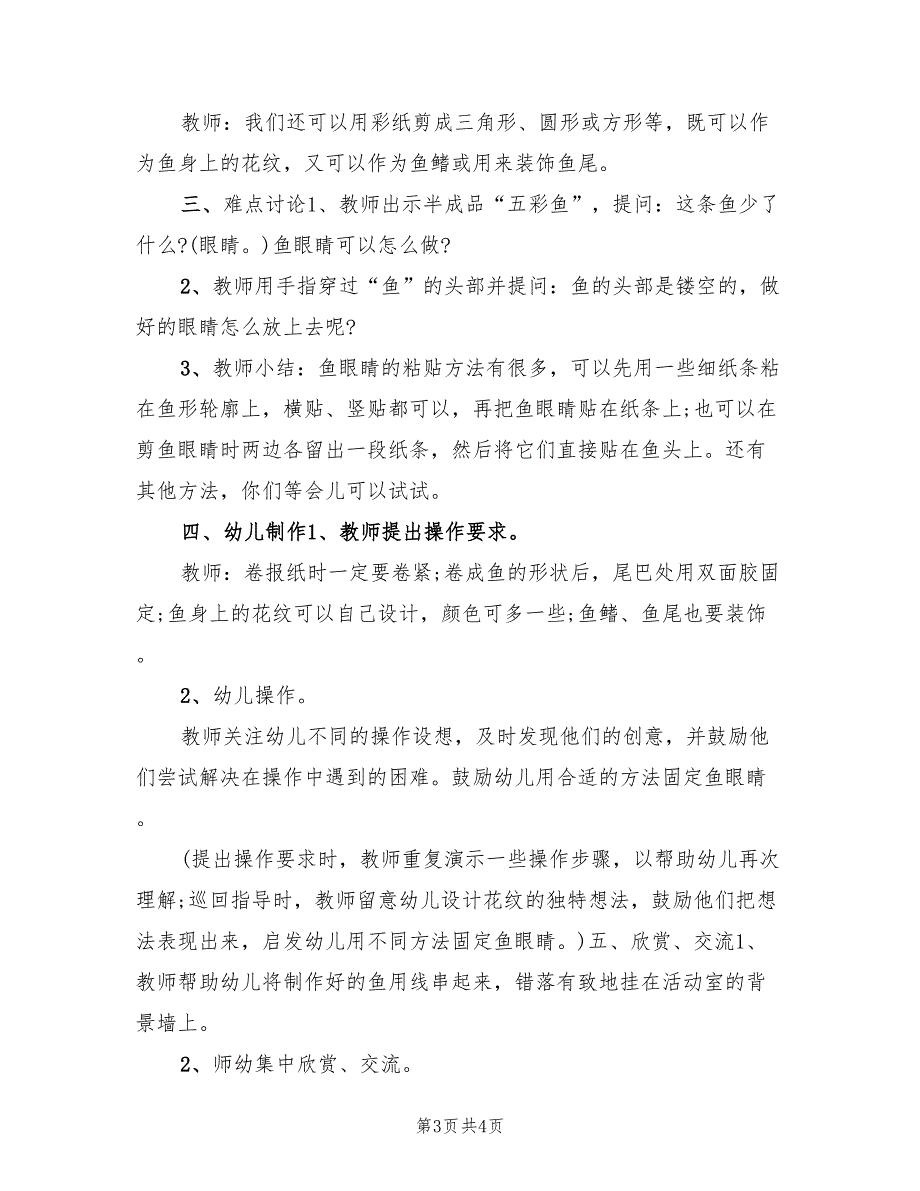 小朋友喜欢的手工活动幼儿手工活动方案（2篇）_第3页