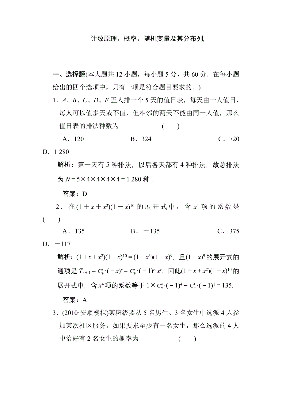 计数原理及随机变量的分布_第1页