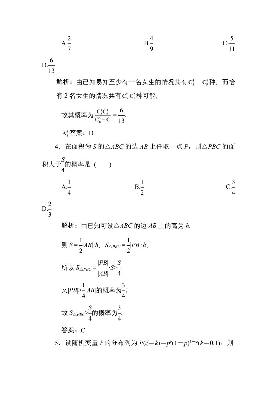 计数原理及随机变量的分布_第2页