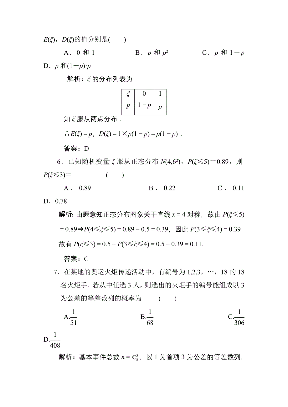 计数原理及随机变量的分布_第3页