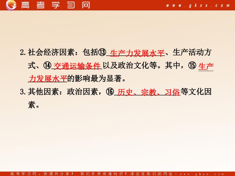 高中地理1.3《人口分布与人口合理容量》课件4（55张PPT）（鲁教版必修2）_第4页