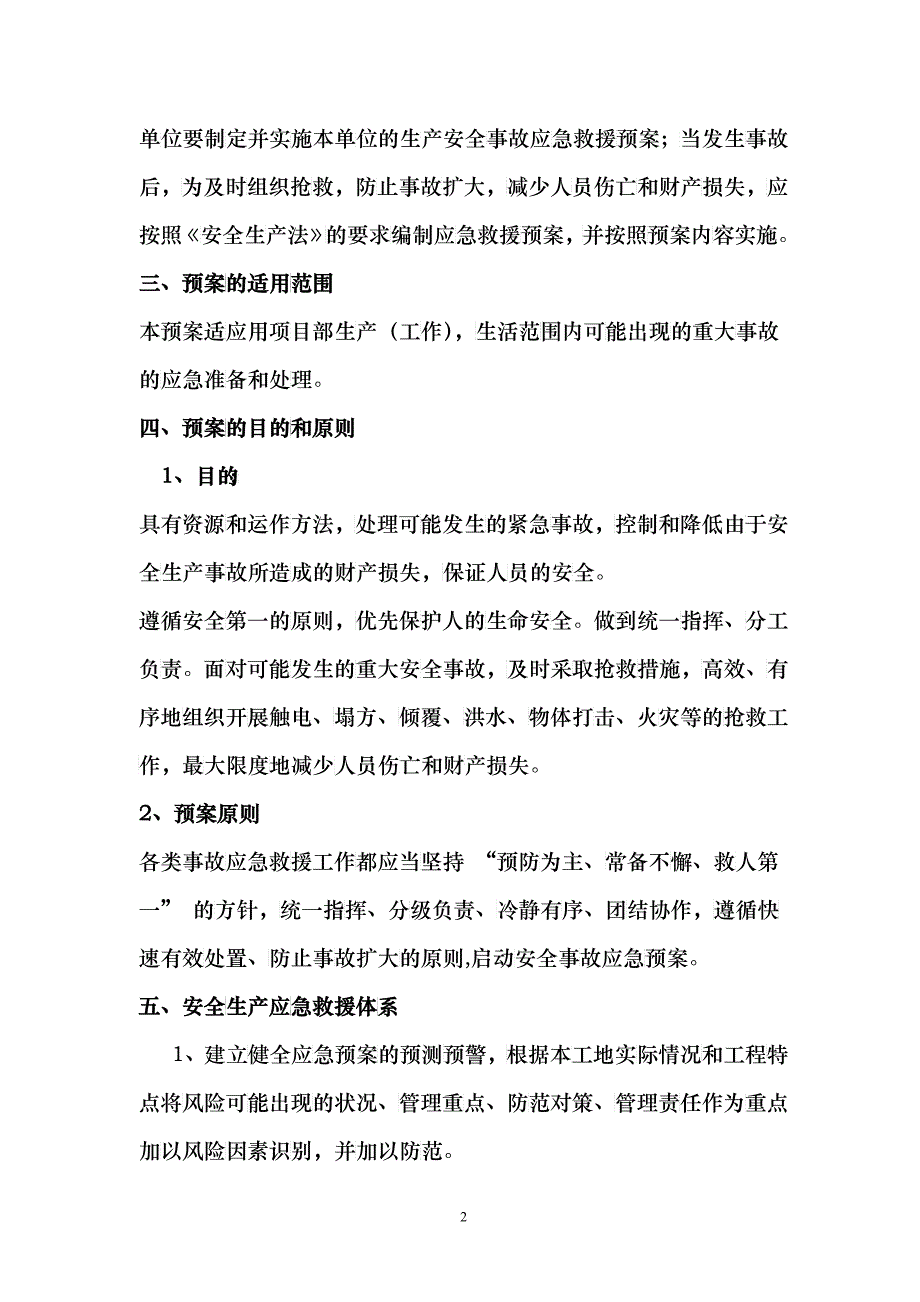 风光带应急救援预案-正式_第2页