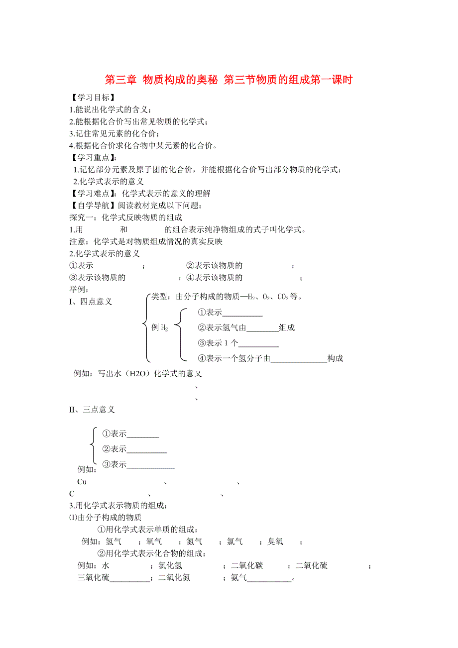 沪教版九年级3.3物质的组成第一课时导学案含答案_第1页